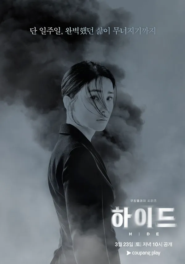 韓国ドラマ『ハイド』ティーザーポスター